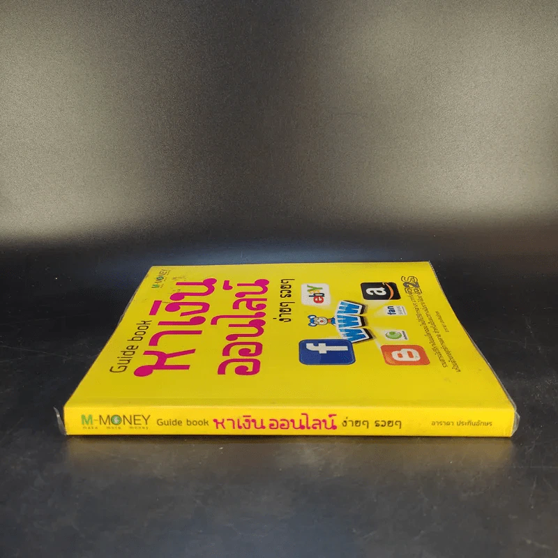 Guide Book หาเงินออนไลน์ ง่ายๆรวยๆ - อาราดา ประทินอักษร รูปที่ 3
