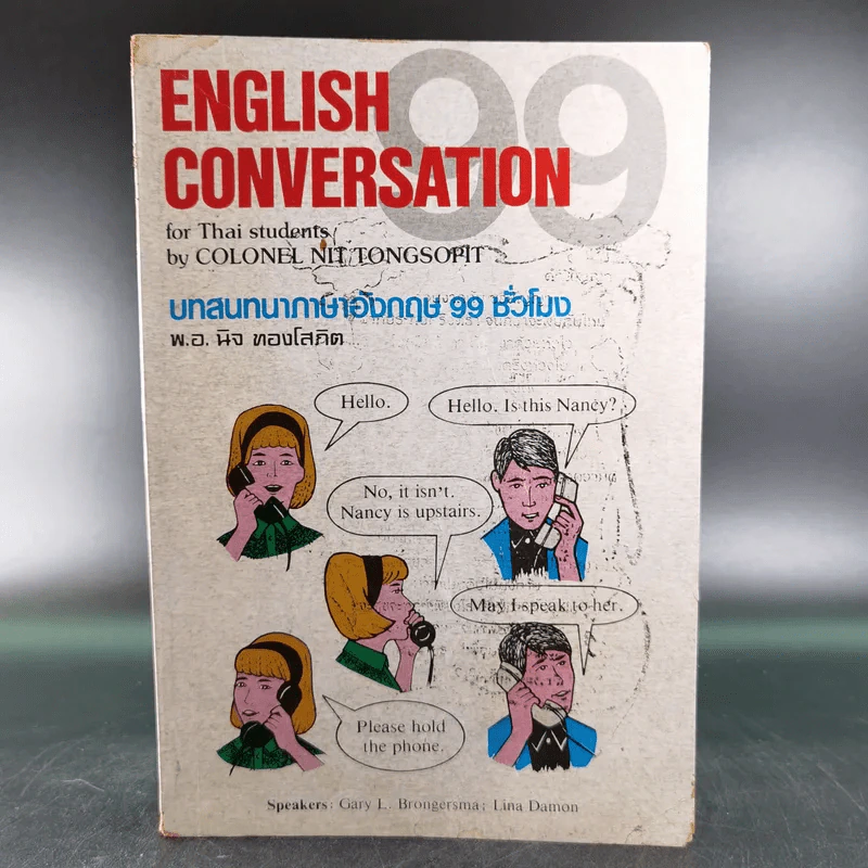 English Conversation for Thai Students บทสนทนาภาษาอังกฤษ 99 ชั่วโมง - พ.อ.นิจ ทองโสภิต รูปที่ 1