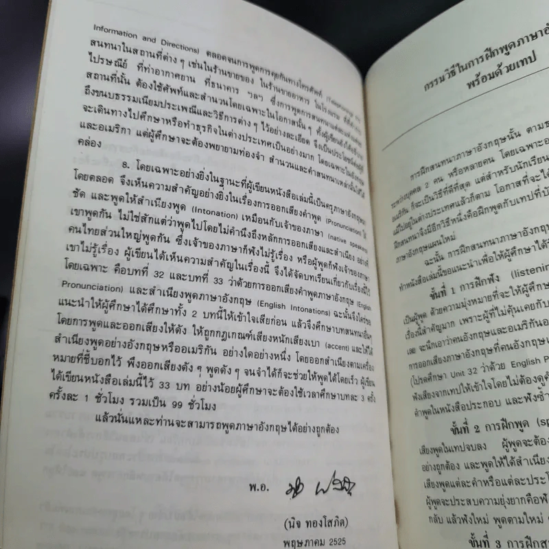 English Conversation for Thai Students บทสนทนาภาษาอังกฤษ 99 ชั่วโมง - พ.อ.นิจ ทองโสภิต รูปที่ 9