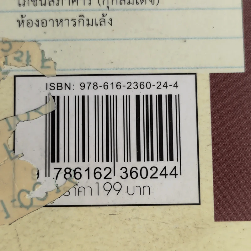 อร่อยเด็ด ย่านเก่า - ทรงบาดาล รูปที่ 15