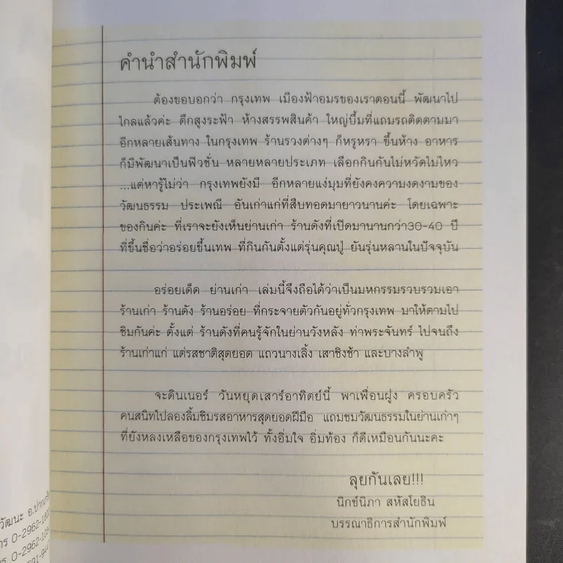 อร่อยเด็ด ย่านเก่า - ทรงบาดาล รูปที่ 10
