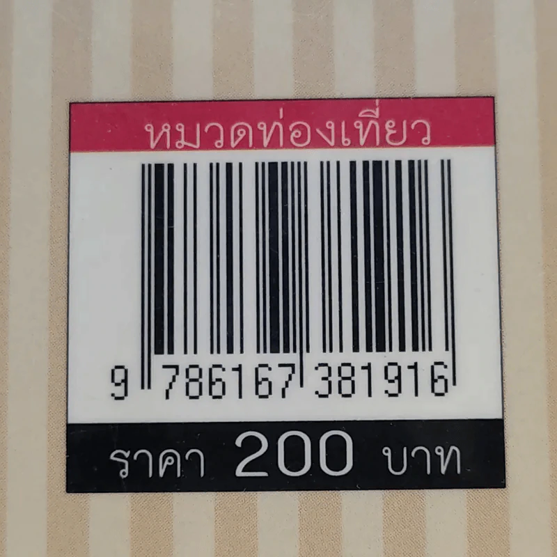Party @ กรุงเทพฯ - Poem รูปที่ 8