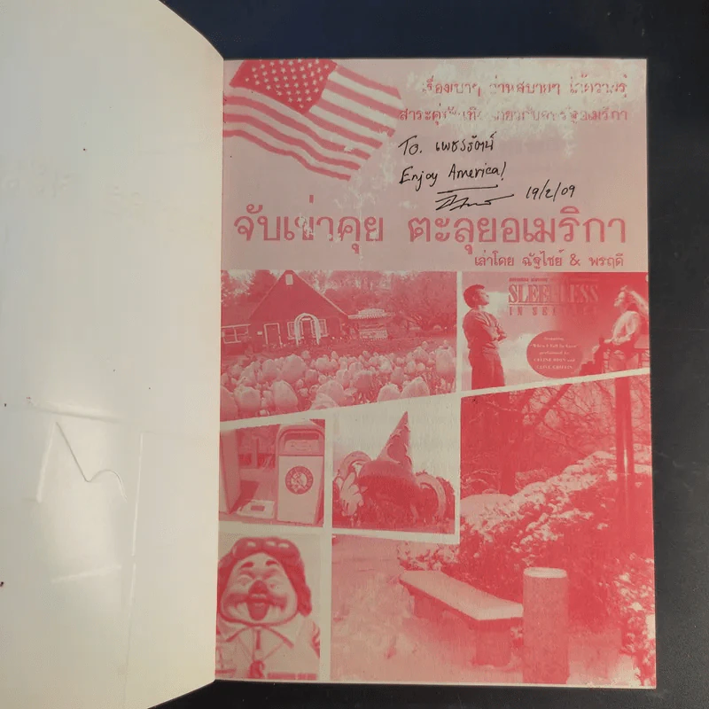 จับเข่าคุย ตะลุยอเมริกา - ฉัฐไชย์ & พรฤดี รูปที่ 8