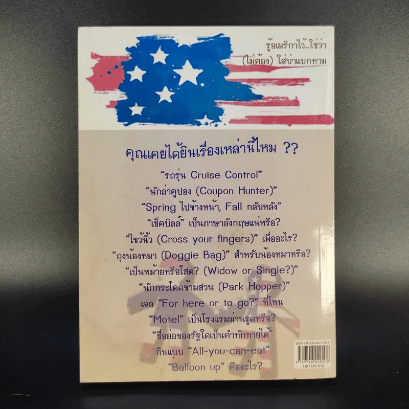 จับเข่าคุย ตะลุยอเมริกา - ฉัฐไชย์ & พรฤดี รูปที่ 2