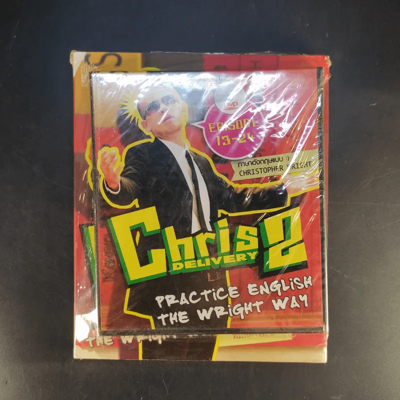 Chris Delivery 2 คริสเดลิเวอรี่ เล่ม 2 - Christopher Wright รูปที่ 1