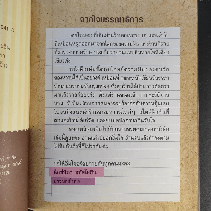 ขนมหวานร้านอร่อย - Penny รูปที่ 10