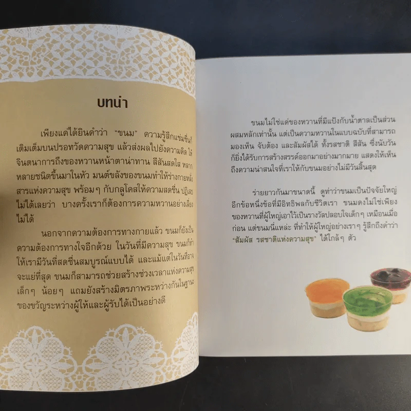 ขนมหวานร้านอร่อย - Penny รูปที่ 15