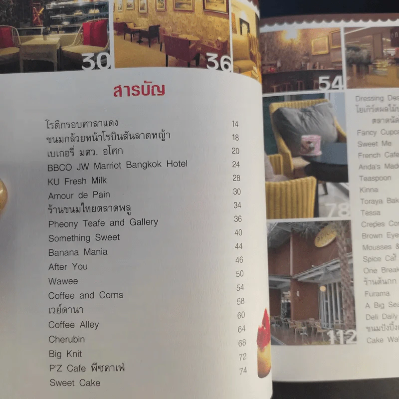 ขนมหวานร้านอร่อย - Penny รูปที่ 13