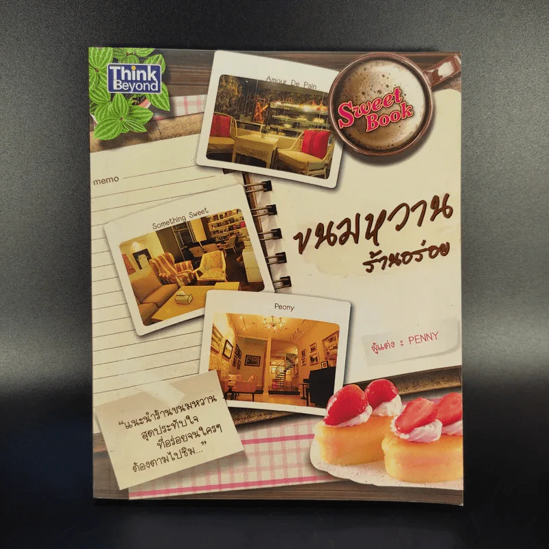 ขนมหวานร้านอร่อย - Penny รูปที่ 1