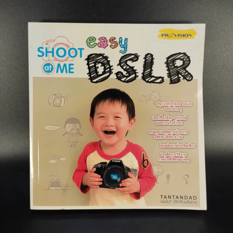 Shoot at Me Easy DSLR - Tantandad รูปที่ 1
