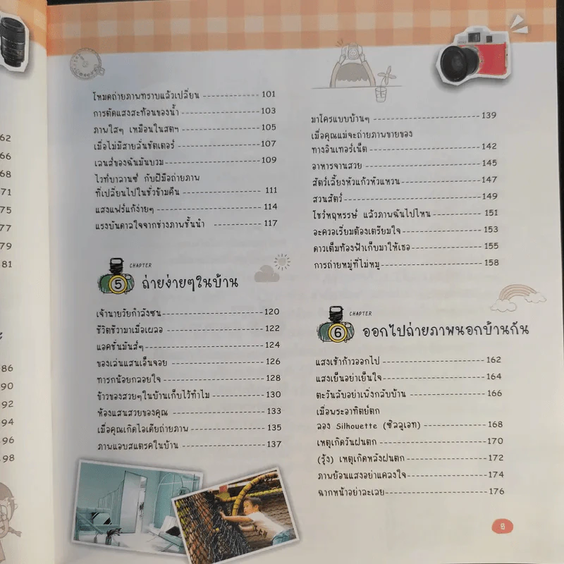 Shoot at Me Easy DSLR - Tantandad รูปที่ 12