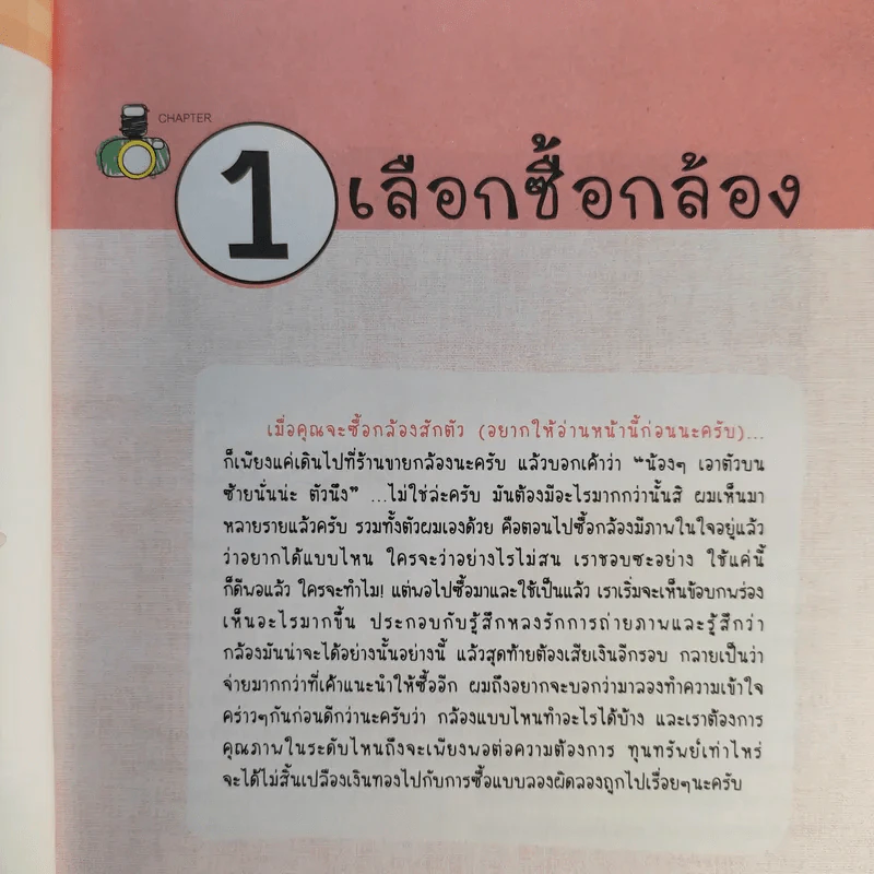 Shoot at Me Easy DSLR - Tantandad รูปที่ 14