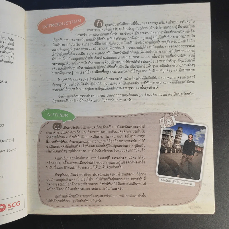 Shoot at Me Easy DSLR - Tantandad รูปที่ 10