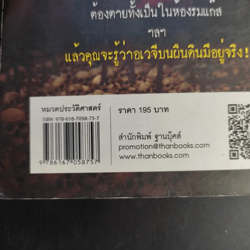 ฆ่าโหดล้างเผ่าพันธุ์ - รุ่งระวิกกรัย รูปที่ 14