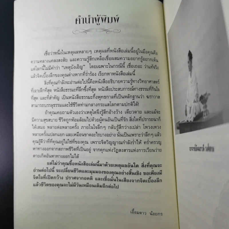 ฆราวาสบรรลุธรรม - อ.อัจฉราวดี วงศ์สกล รูปที่ 12
