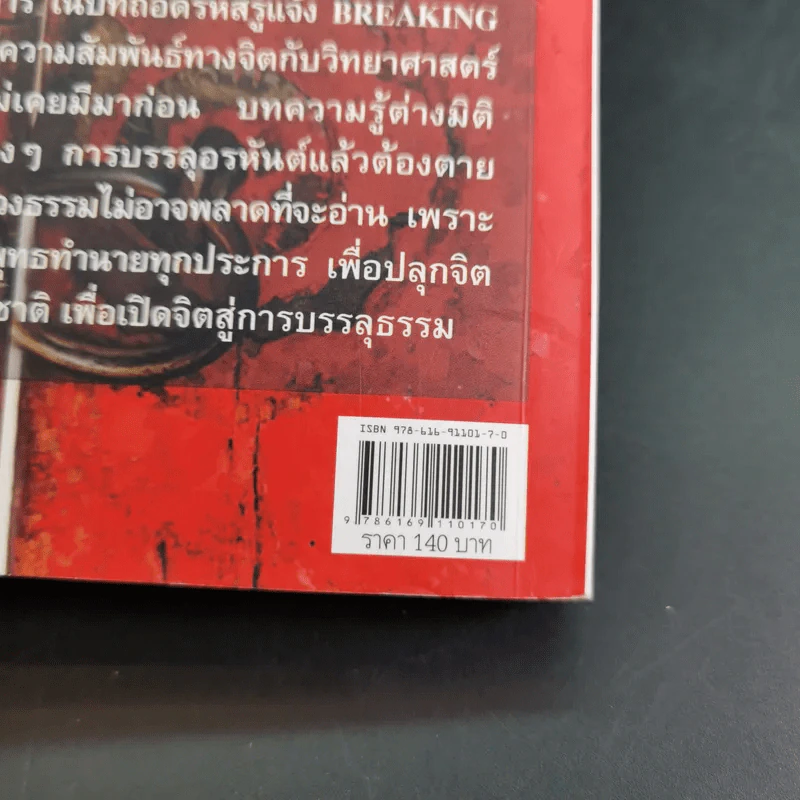 ฆราวาสบรรลุธรรม - อ.อัจฉราวดี วงศ์สกล รูปที่ 3