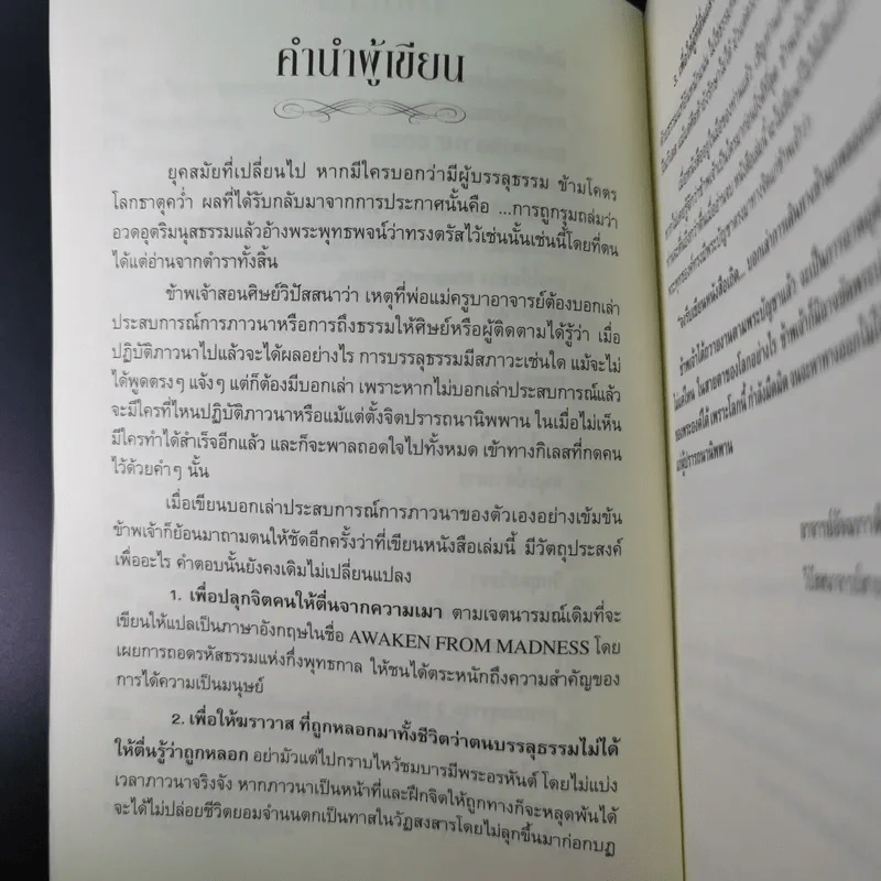 ฆราวาสบรรลุธรรม - อ.อัจฉราวดี วงศ์สกล รูปที่ 10
