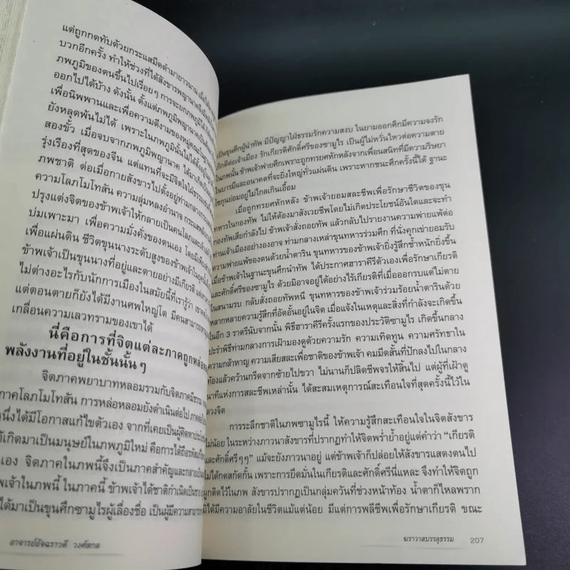 ฆราวาสบรรลุธรรม - อ.อัจฉราวดี วงศ์สกล รูปที่ 15
