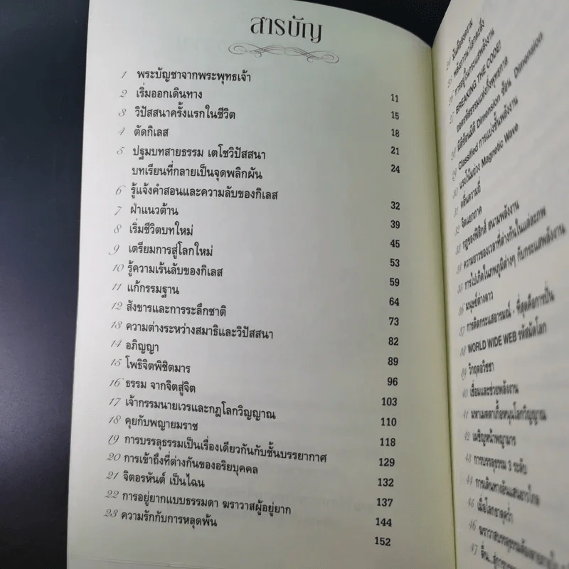 ฆราวาสบรรลุธรรม - อ.อัจฉราวดี วงศ์สกล รูปที่ 8