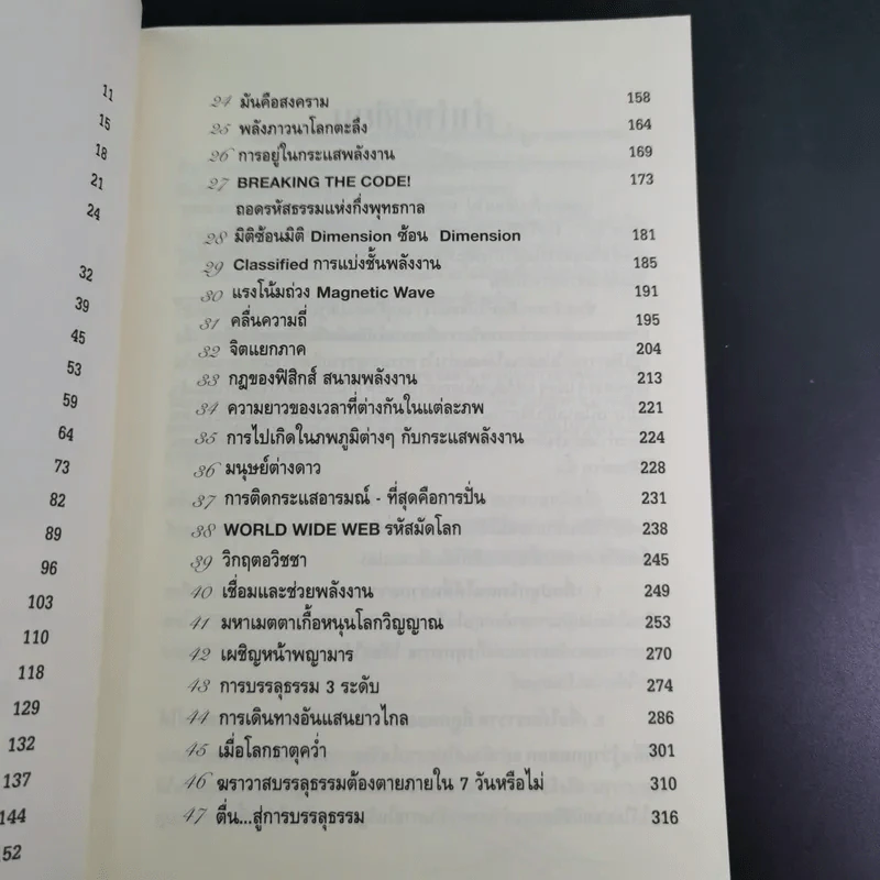 ฆราวาสบรรลุธรรม - อ.อัจฉราวดี วงศ์สกล รูปที่ 9