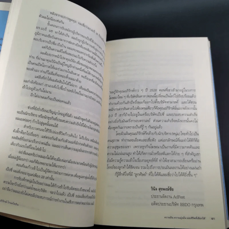 อภิรักษ์โกษะโยธิน - วงศพัฒน์ รูปที่ 15