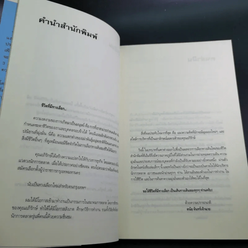 อภิรักษ์โกษะโยธิน - วงศพัฒน์ รูปที่ 10