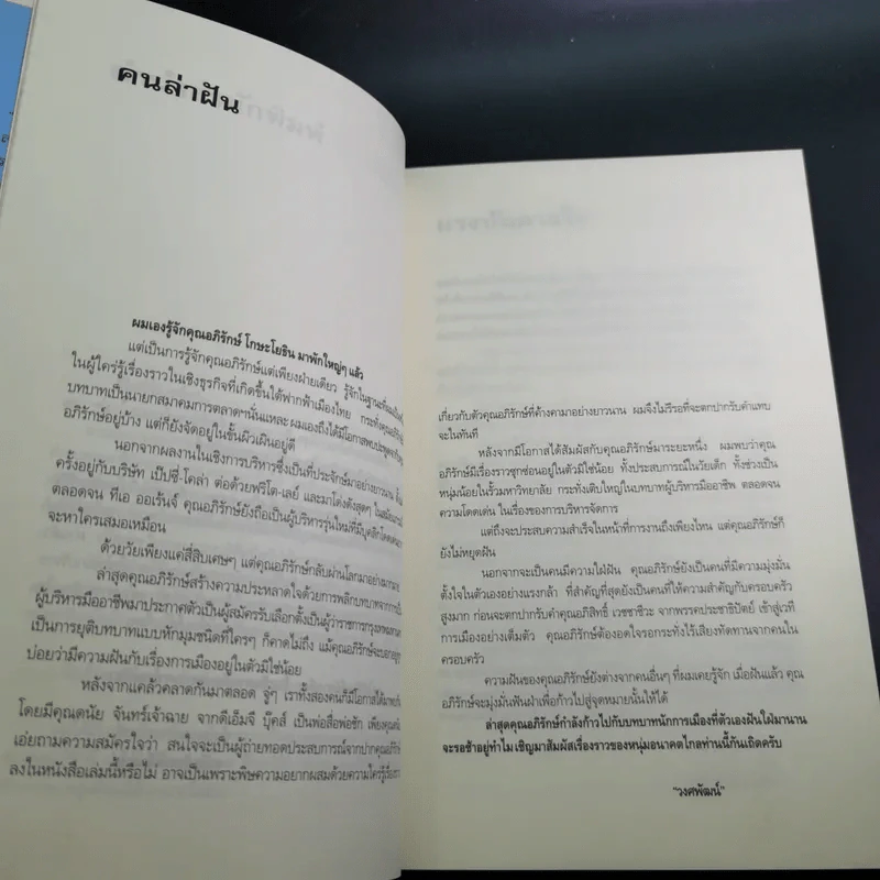 อภิรักษ์โกษะโยธิน - วงศพัฒน์ รูปที่ 11