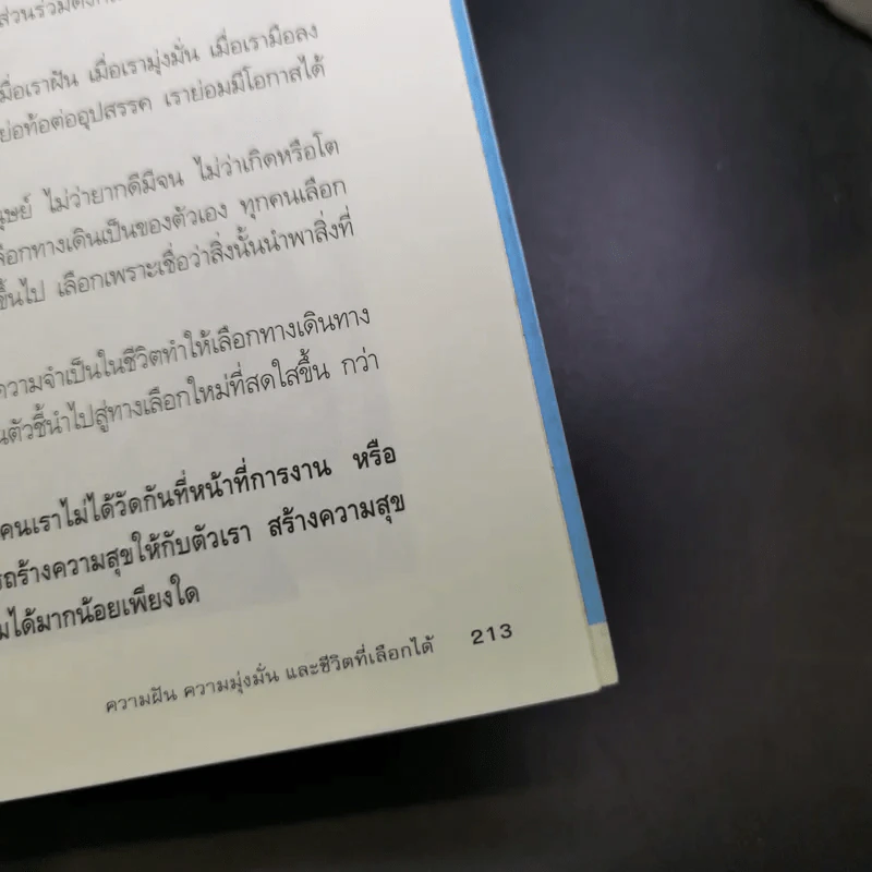 อภิรักษ์โกษะโยธิน - วงศพัฒน์ รูปที่ 18