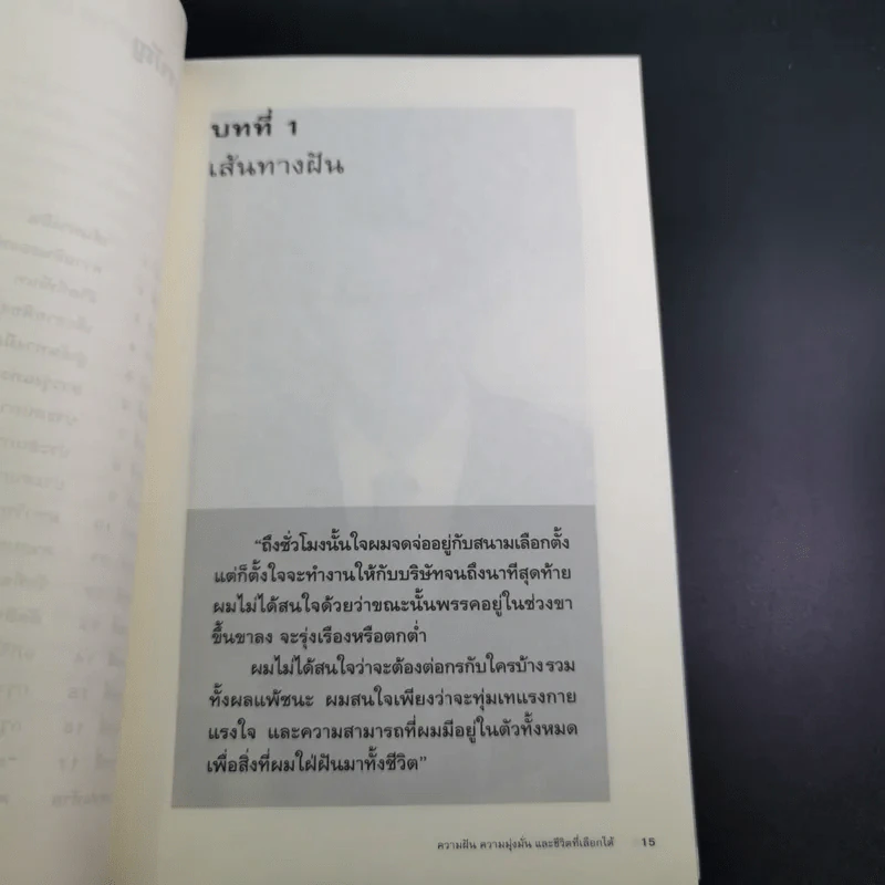 อภิรักษ์โกษะโยธิน - วงศพัฒน์ รูปที่ 14