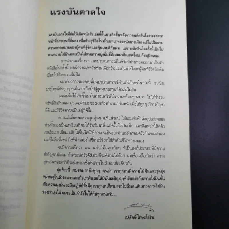 อภิรักษ์โกษะโยธิน - วงศพัฒน์ รูปที่ 12
