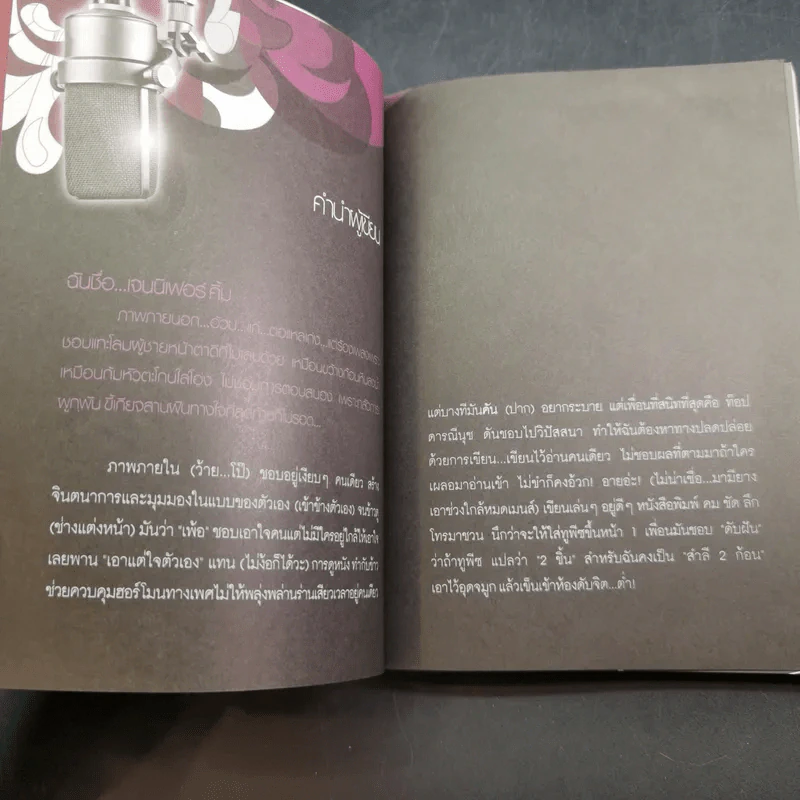 โปรดเอื้อเฟื้อแก่สตรีมีคัน - เจนนิเฟอร์คิ้ม รูปที่ 12