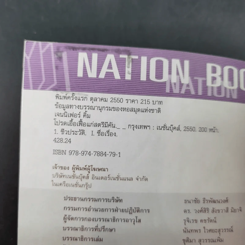 โปรดเอื้อเฟื้อแก่สตรีมีคัน - เจนนิเฟอร์คิ้ม รูปที่ 9