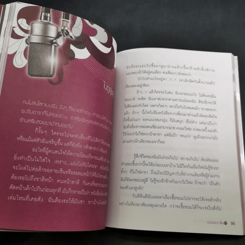 โปรดเอื้อเฟื้อแก่สตรีมีคัน - เจนนิเฟอร์คิ้ม รูปที่ 16