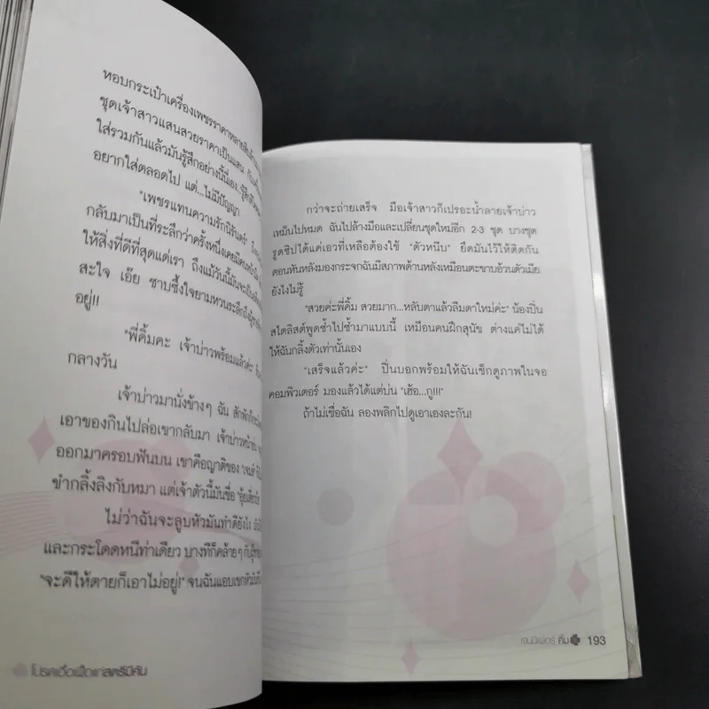 โปรดเอื้อเฟื้อแก่สตรีมีคัน - เจนนิเฟอร์คิ้ม รูปที่ 17