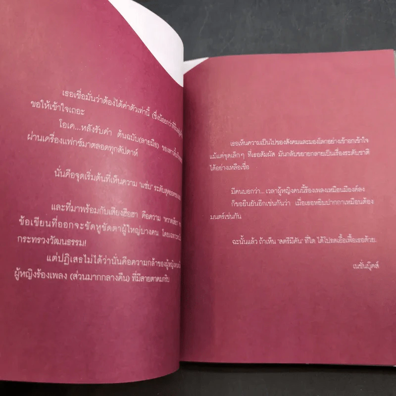 โปรดเอื้อเฟื้อแก่สตรีมีคัน - เจนนิเฟอร์คิ้ม รูปที่ 11