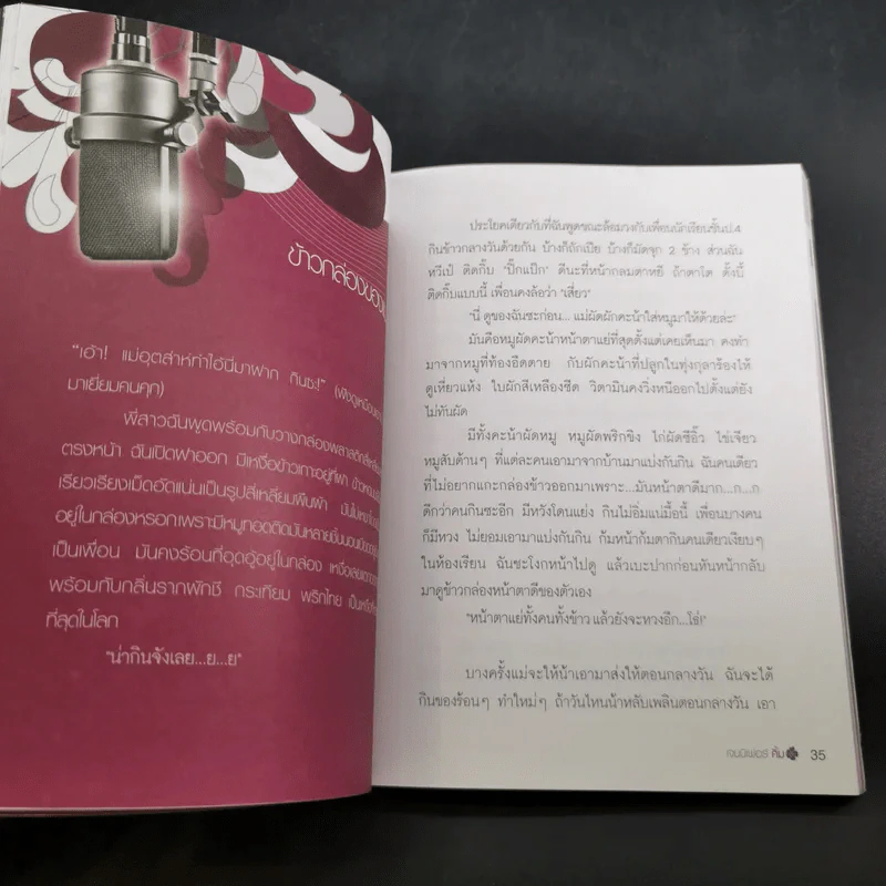 โปรดเอื้อเฟื้อแก่สตรีมีคัน - เจนนิเฟอร์คิ้ม รูปที่ 15