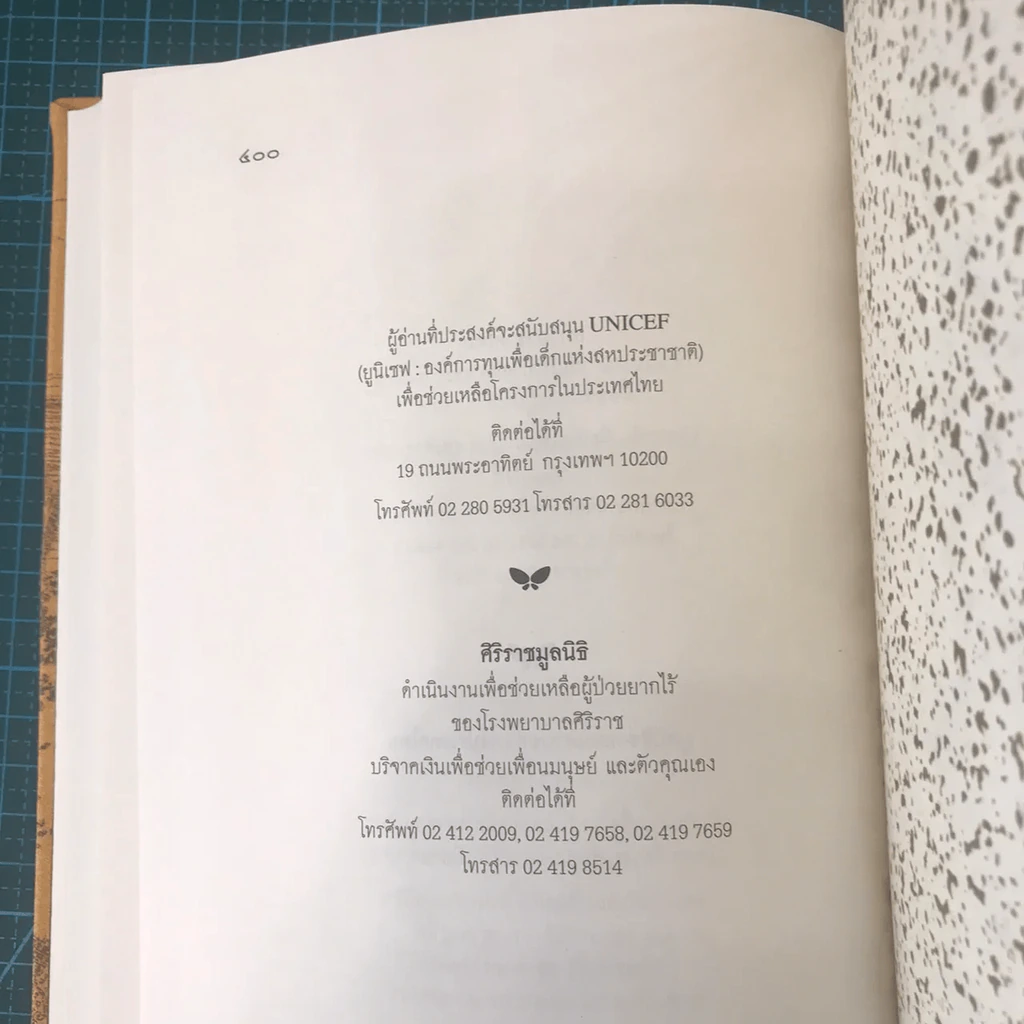 ตำรับอาหารพระราชวังหลวงพระบาง - เพียสิง รูปที่ 28