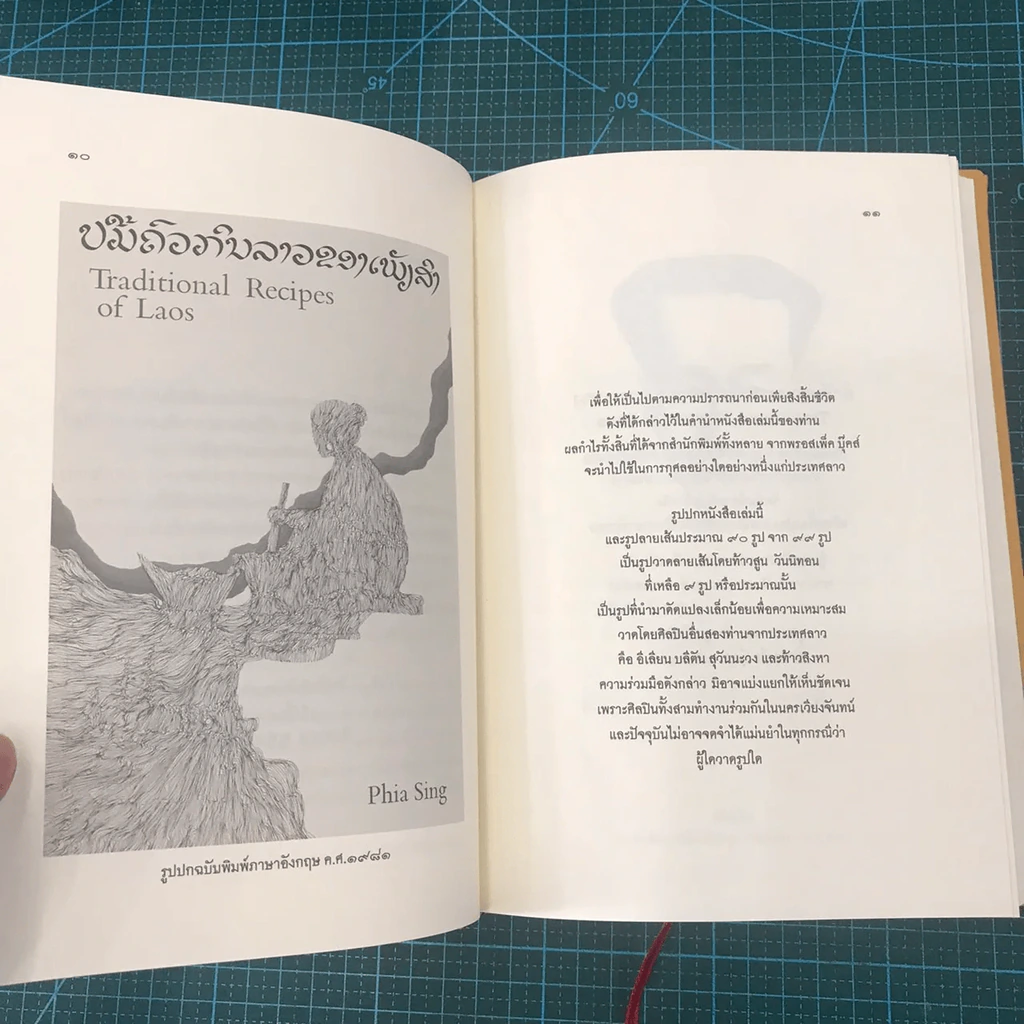 ตำรับอาหารพระราชวังหลวงพระบาง - เพียสิง รูปที่ 21