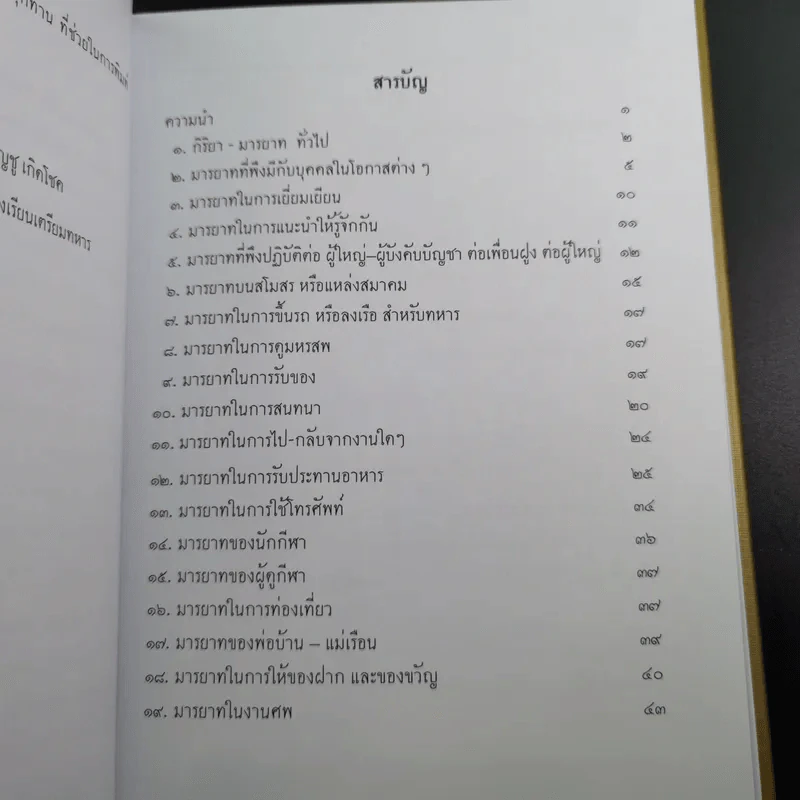 จตุสารัตถ์ หนังสือสี่เล่มที่สำคัญสำหรับนักเรียนเตรียมทหาร Boxset + หนังสือ 4 เล่ม รูปที่ 22