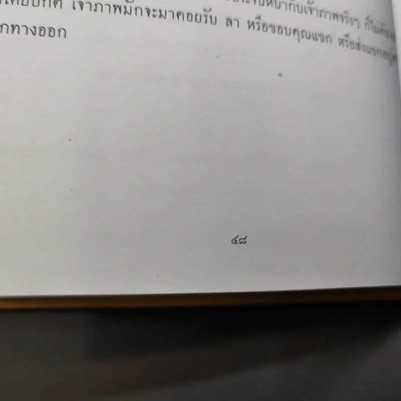 จตุสารัตถ์ หนังสือสี่เล่มที่สำคัญสำหรับนักเรียนเตรียมทหาร Boxset + หนังสือ 4 เล่ม รูปที่ 26