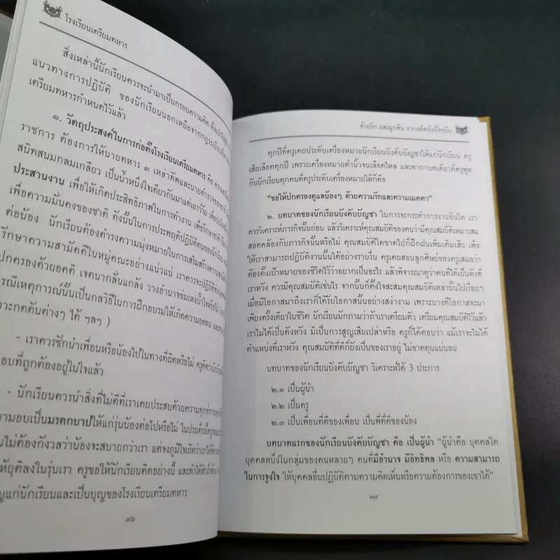 จตุสารัตถ์ หนังสือสี่เล่มที่สำคัญสำหรับนักเรียนเตรียมทหาร Boxset + หนังสือ 4 เล่ม รูปที่ 39