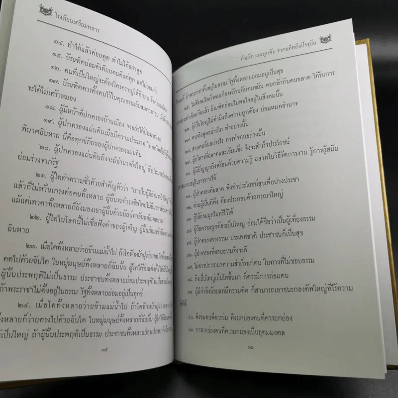 จตุสารัตถ์ หนังสือสี่เล่มที่สำคัญสำหรับนักเรียนเตรียมทหาร Boxset + หนังสือ 4 เล่ม รูปที่ 40