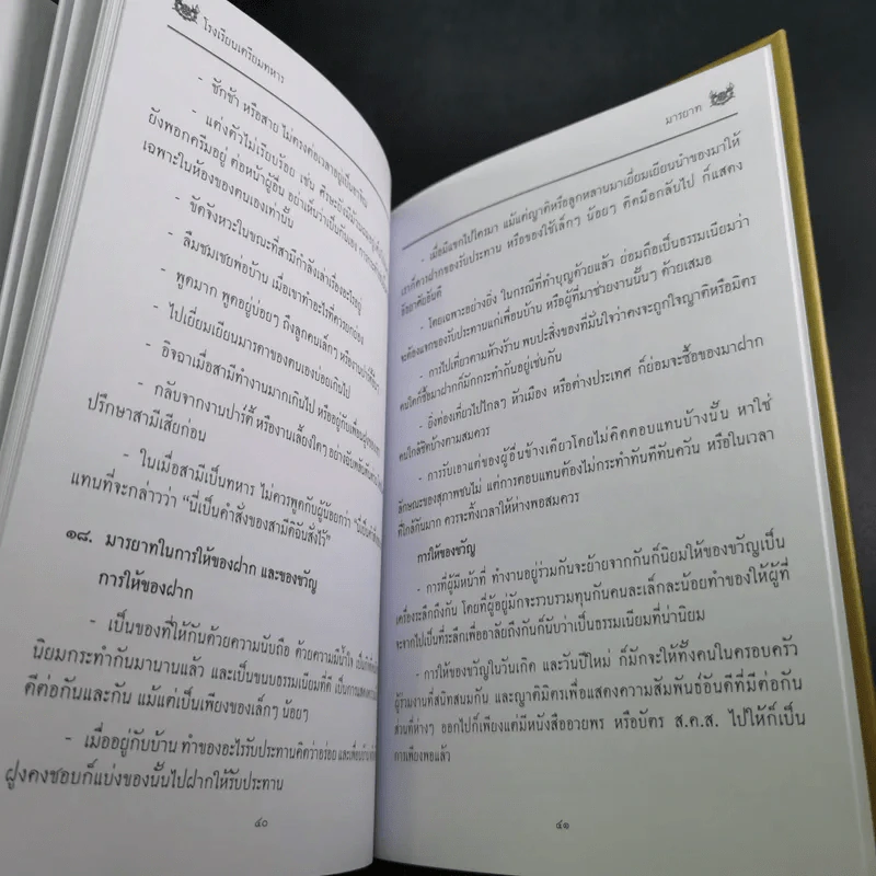 จตุสารัตถ์ หนังสือสี่เล่มที่สำคัญสำหรับนักเรียนเตรียมทหาร Boxset + หนังสือ 4 เล่ม รูปที่ 24