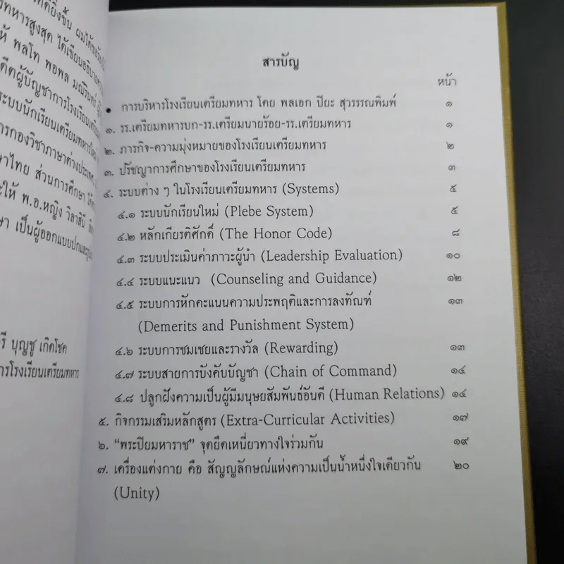 จตุสารัตถ์ หนังสือสี่เล่มที่สำคัญสำหรับนักเรียนเตรียมทหาร Boxset + หนังสือ 4 เล่ม รูปที่ 30
