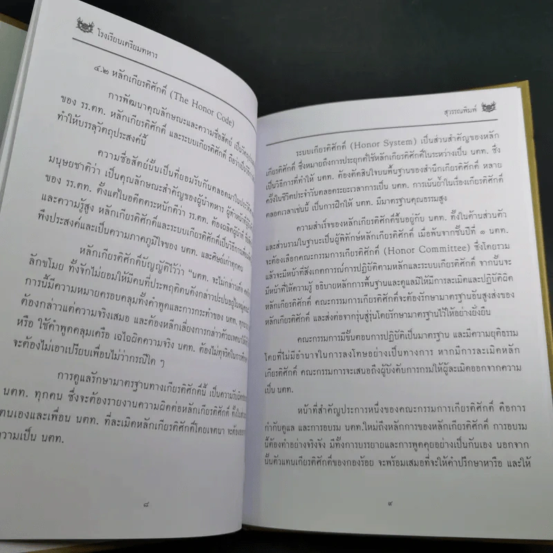 จตุสารัตถ์ หนังสือสี่เล่มที่สำคัญสำหรับนักเรียนเตรียมทหาร Boxset + หนังสือ 4 เล่ม รูปที่ 32