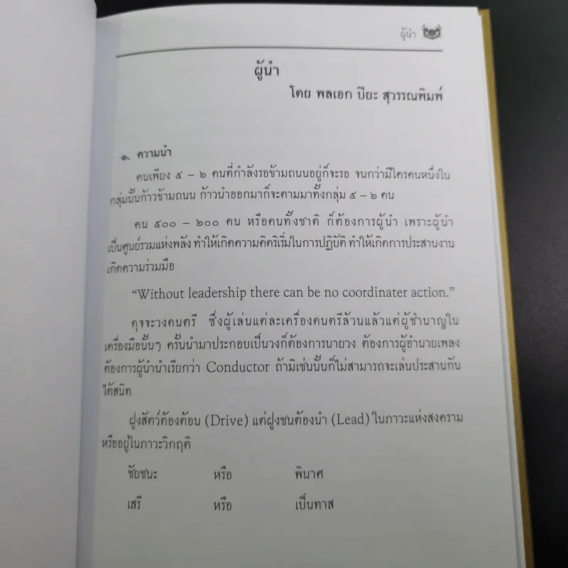 จตุสารัตถ์ หนังสือสี่เล่มที่สำคัญสำหรับนักเรียนเตรียมทหาร Boxset + หนังสือ 4 เล่ม รูปที่ 14