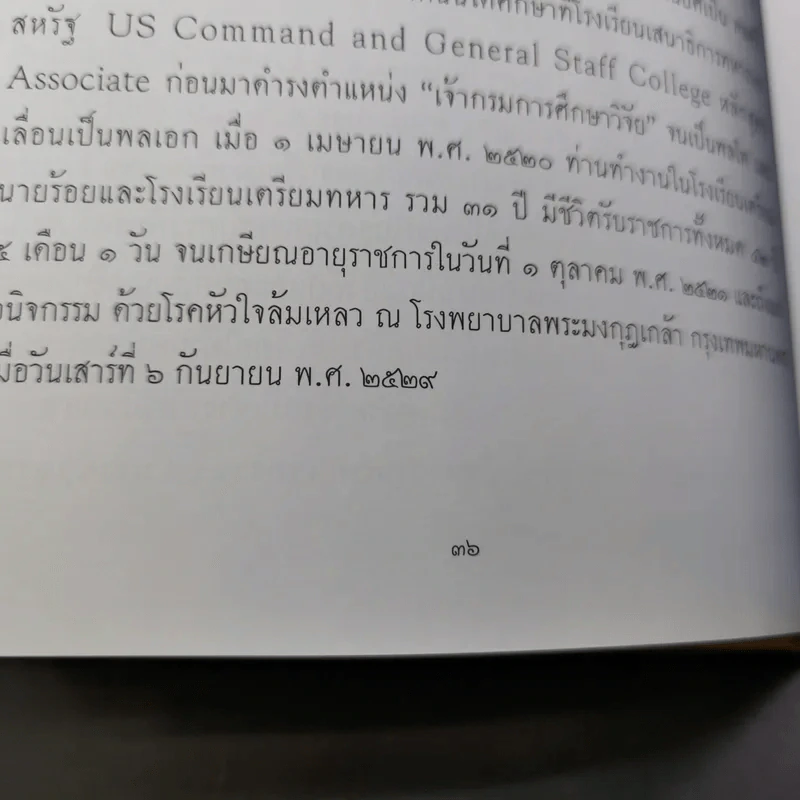 จตุสารัตถ์ หนังสือสี่เล่มที่สำคัญสำหรับนักเรียนเตรียมทหาร Boxset + หนังสือ 4 เล่ม รูปที่ 34