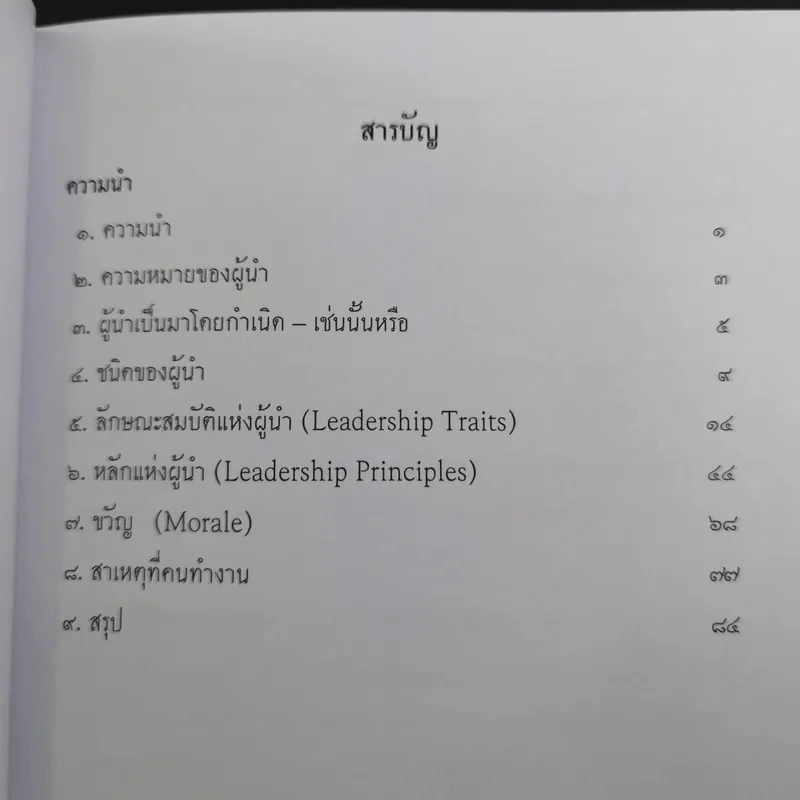 จตุสารัตถ์ หนังสือสี่เล่มที่สำคัญสำหรับนักเรียนเตรียมทหาร Boxset + หนังสือ 4 เล่ม รูปที่ 13