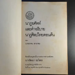 วัฒนา ยะโสธร บ.ม. 21 พ.ย.2526 รูปที่ 8
