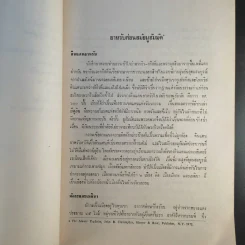 ศาสนาอิสลาม - ฉัตรสุมาลย์ กบิลสิงห์ รูปที่ 12